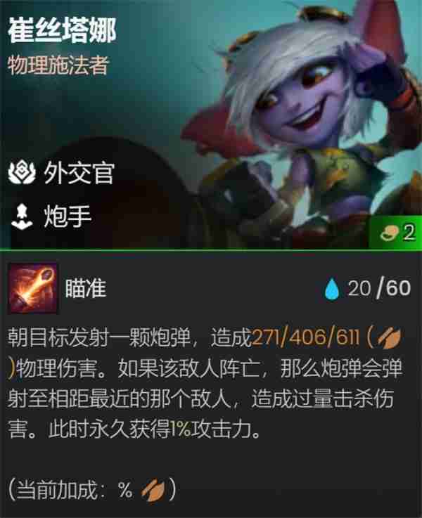 《金铲铲之战》外交小炮阵容推荐