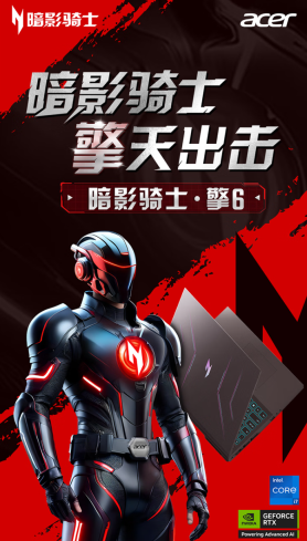 宏碁暗影骑士・擎 6 笔记本开售：14 代 i5HX / i7HX 处理器、支持双显三模，7599 元起