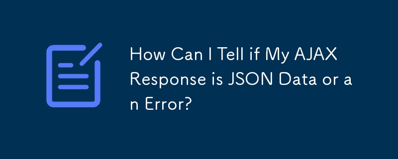 AJAX 応答が JSON データであるかエラーであるかをどのように判断できますか?