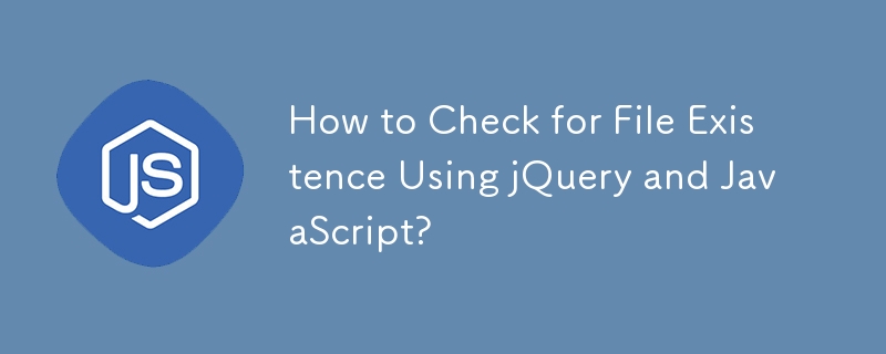 jQuery と JavaScript を使用してファイルの存在を確認する方法