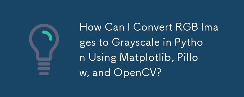 Matplotlib、Pillow、OpenCV を使用して Python で RGB イメージをグレースケールに変換するにはどうすればよいですか?
