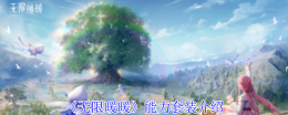 《无限暖暖》能力套装介绍