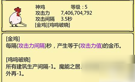 打boss新吉祥神鸡技能 打BOSS新吉祥神鸡属性技能图鉴