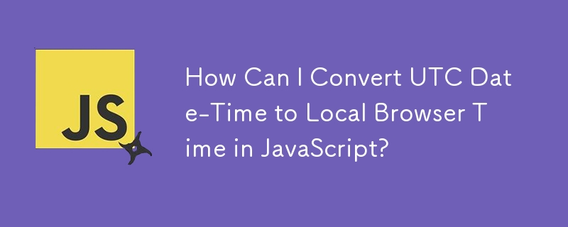 JavaScript で UTC 日時をローカル ブラウザ時間に変換するにはどうすればよいですか?