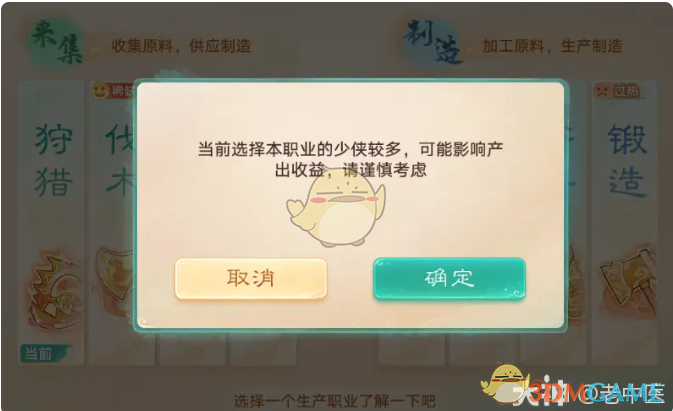《大话西游》锻造职业产出介绍