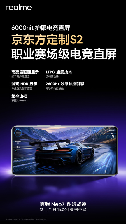 realme 真我 Neo7 手机搭载 6000nit 京东方定制 S2 柔性屏，支持全亮度类 DC 调光