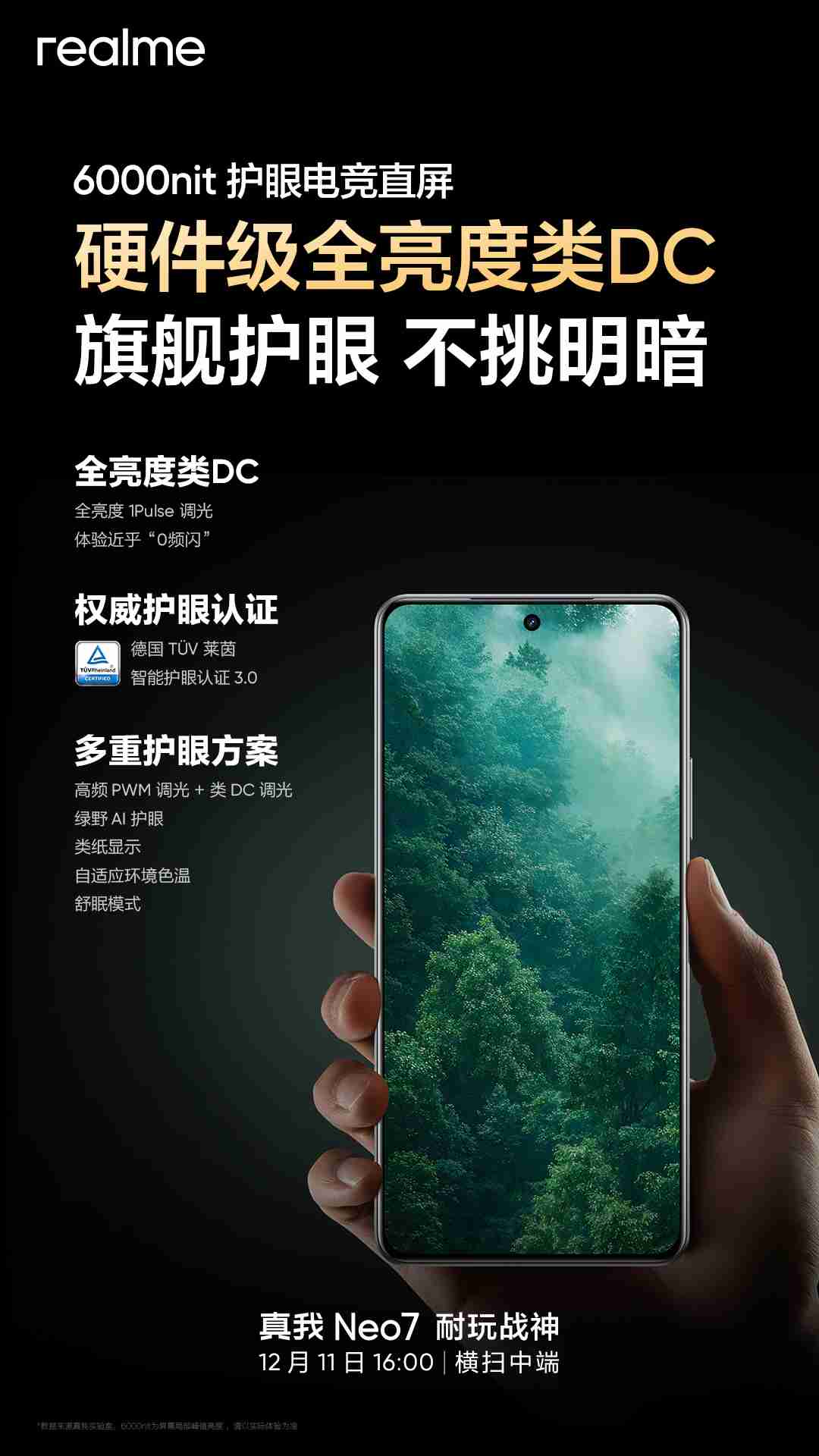 realme 真我 Neo7 手机搭载 6000nit 京东方定制 S2 柔性屏,支持全亮度类 DC 调光