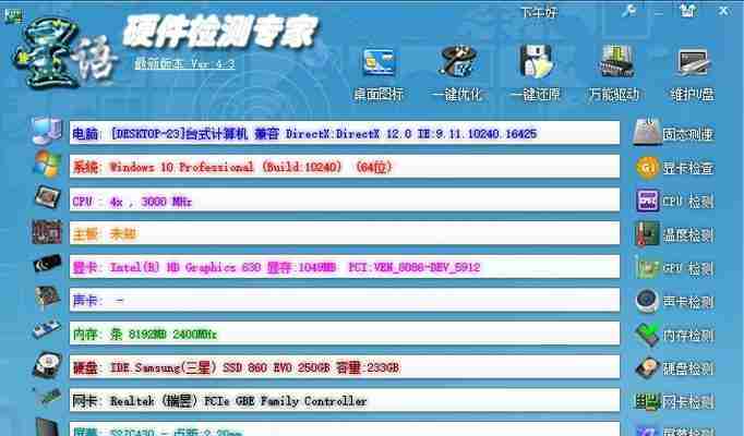 2024年电脑硬件检测软件排名前十（最佳工具揭示您电脑内部的奥秘）
