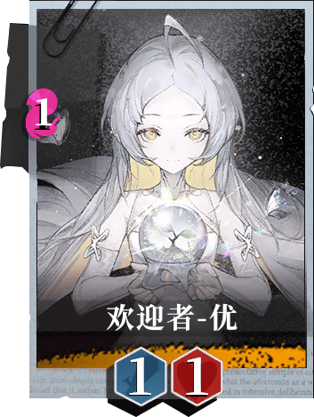 《异色边缘》欢迎者优介绍