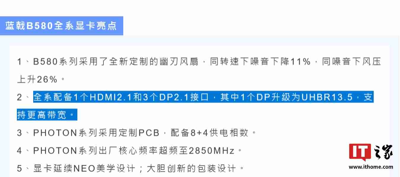 英特尔、蓝戟确认其锐炫 B580 显卡仅 1 个 DP 2.1 接口支持 UHBR 13.5