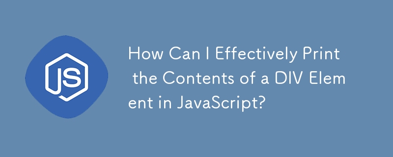 如何在 JavaScript 中有效打印 DIV 元素的内容？