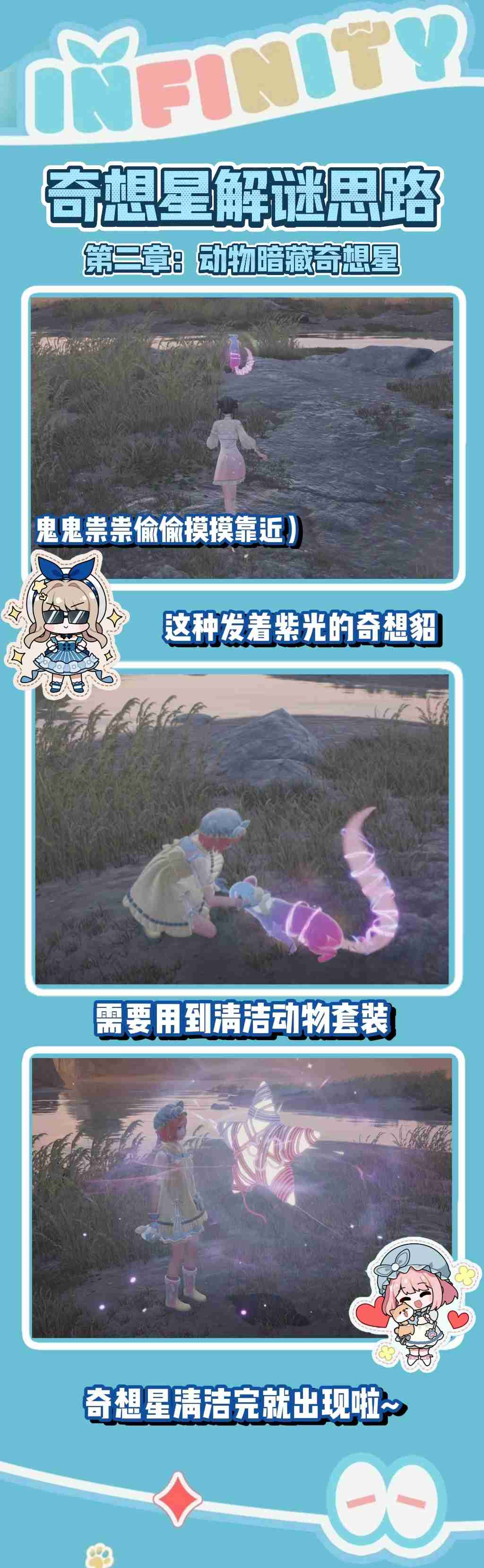 《无限暖暖》奇想星收集方法