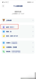 火星app在哪改名