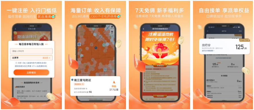 滴滴车主app在哪设置字体大小