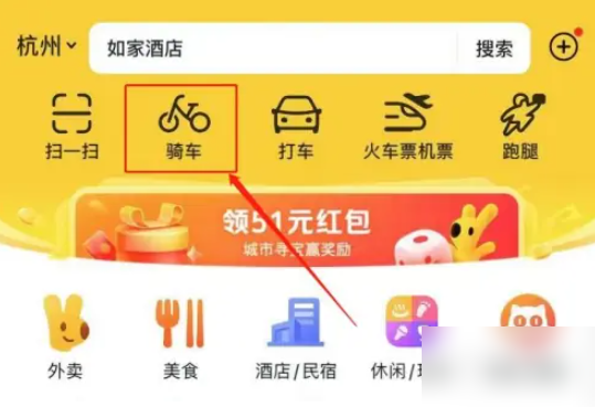 美团共享单车如何扫码解锁