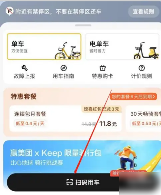 美团共享单车如何扫码解锁