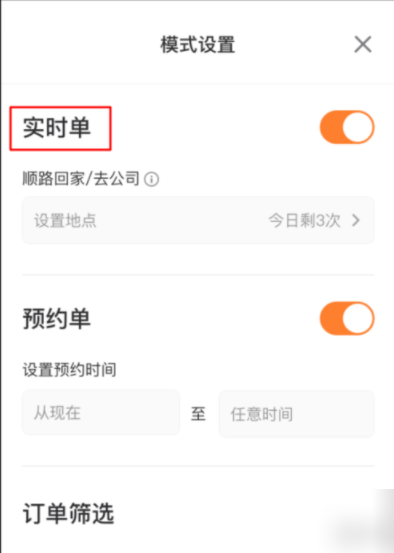 滴滴司机端在哪设置接单区域