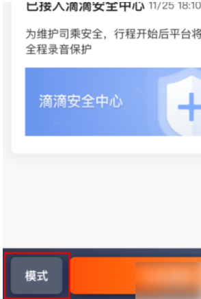 滴滴司机端在哪设置接单区域