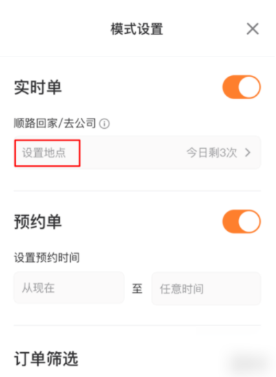 滴滴司机端在哪设置接单区域