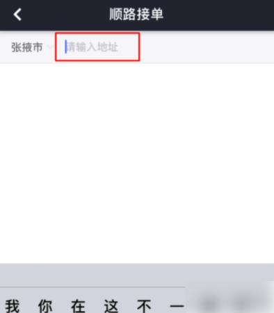 滴滴司机端在哪设置接单区域