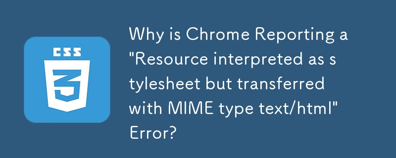 Chrome에서 '리소스가 스타일시트로 해석되었지만 MIME 유형 text/html로 전송됨' 오류를 보고하는 이유는 무엇인가요?