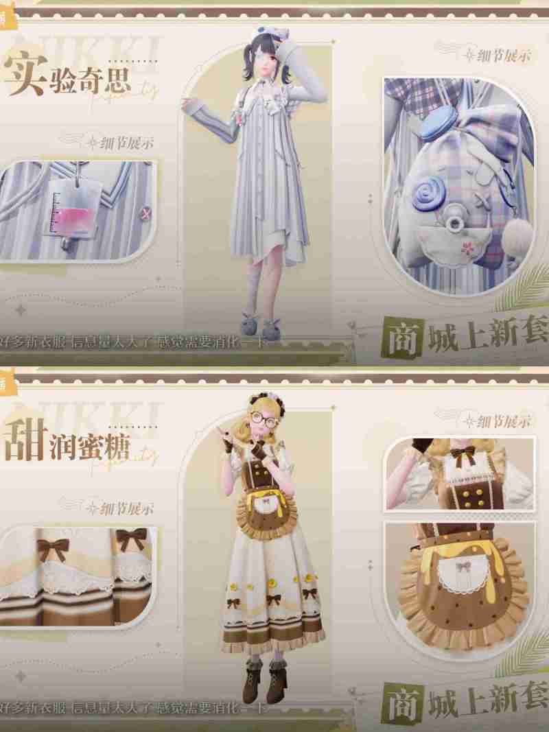 《无限暖暖》公测1.0版本套装一览