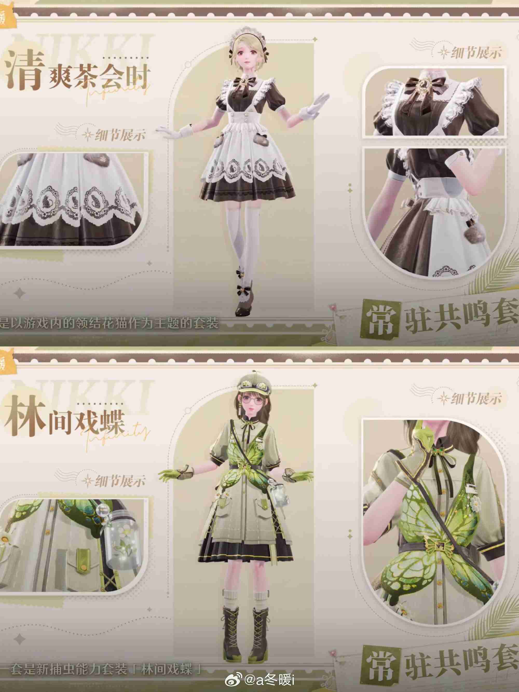 《无限暖暖》公测1.0版本套装一览