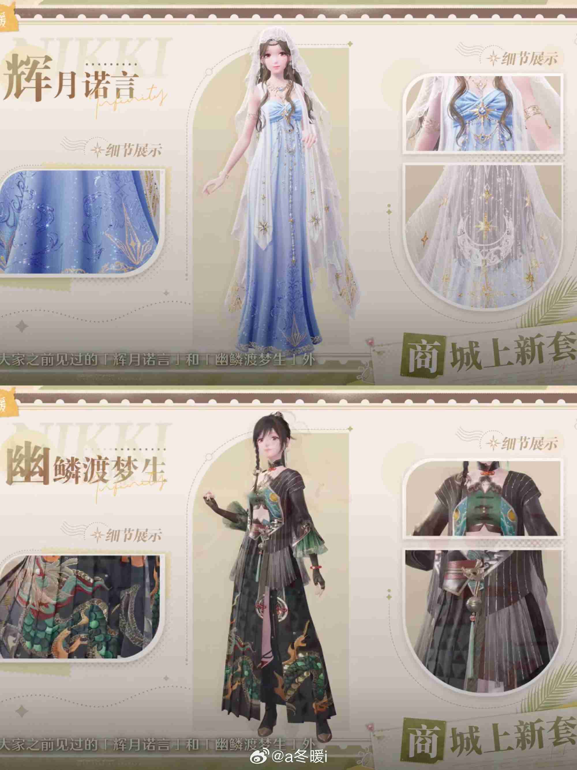 《无限暖暖》公测1.0版本套装一览