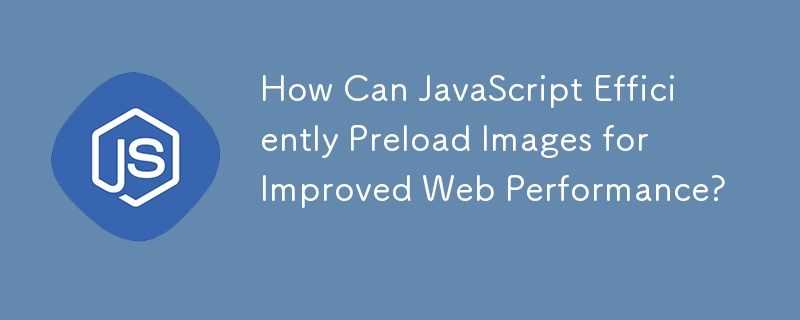 웹 성능 향상을 위해 JavaScript가 어떻게 이미지를 효율적으로 미리 로드할 수 있습니까?