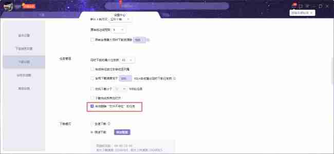 迅雷X如何设置自动删除文件不存在任务