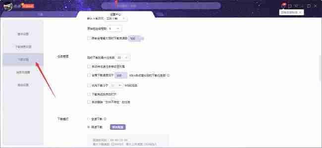 迅雷X如何设置自动删除文件不存在任务