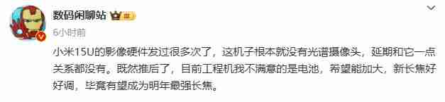  小米 15Ultra 何时发？ 米家鸿蒙加速适配 