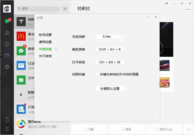 微信电脑版怎么禁用检测热键