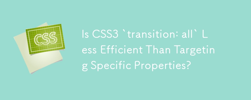 CSS3 `transition: all` 是否比針對特定屬性的效率低？