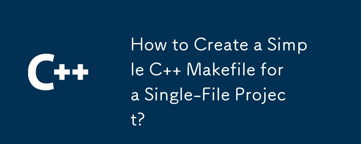 単一ファイル プロジェクト用の単純な C メイクファイルを作成するにはどうすればよいですか?