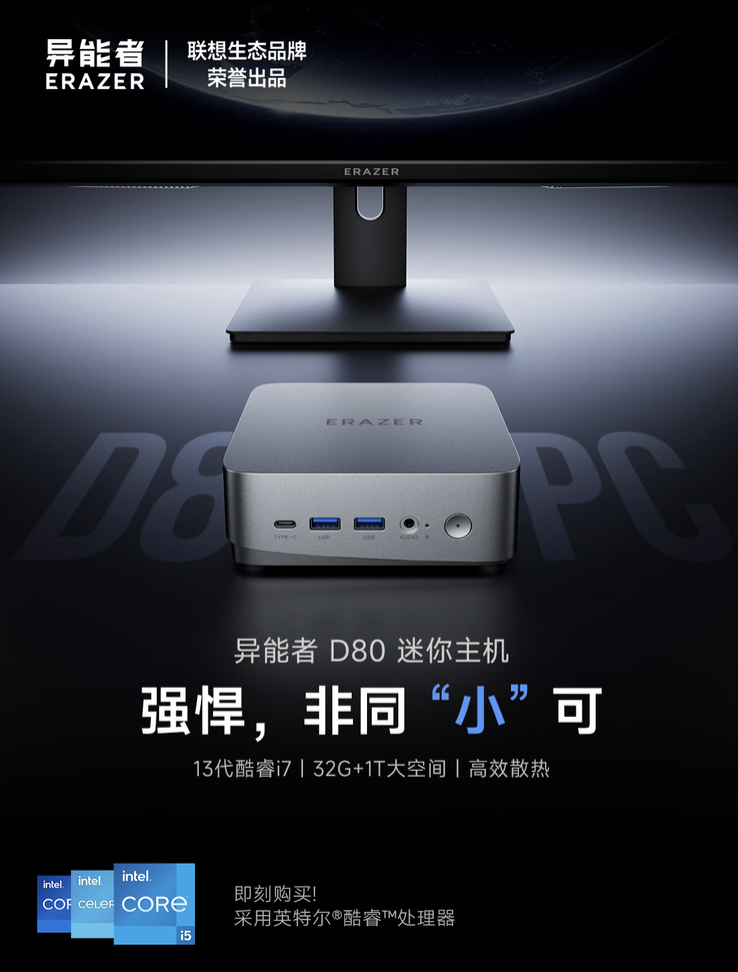 联想异能者 D80 mini 迷你主机新增“i5-13420H / i7-13620H”配置，2799 元起