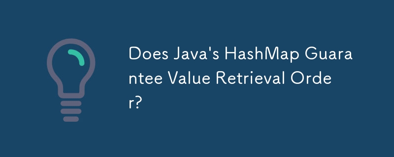 Java的HashMap能否保证值的检索顺序？