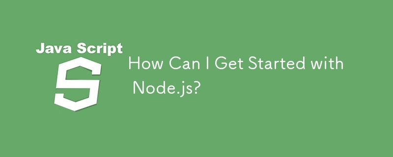 如何開始使用 Node.js？