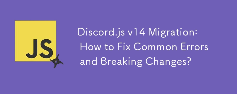 Discord.js v14 遷移：如何修復常見錯誤和重大變更？