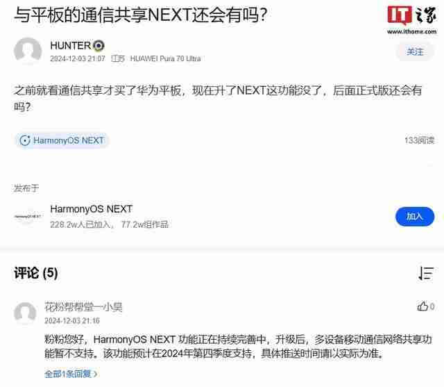 华为Mate 70系列手机已适配“通信共享”功能