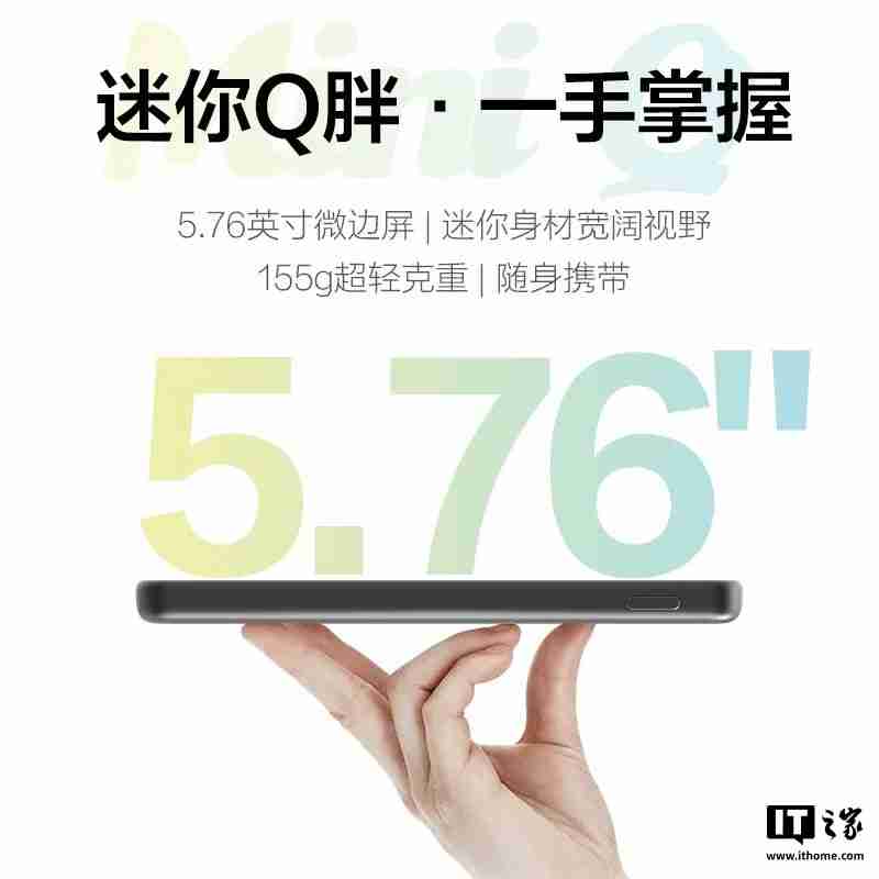 AOC“小 Q 阅读器”电纸书发布:5.76 英寸墨水屏、重 155 克,699 元