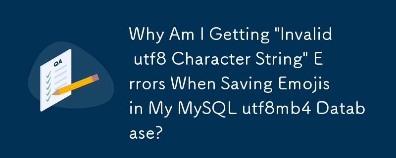 为什么在 MySQL utf8mb4 数据库中保存表情符号时出现'无效的 utf8 字符串”错误？