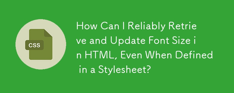 即使在樣式表中定義了字體大小，如何可靠地檢索和更新 HTML 中的字體大小？