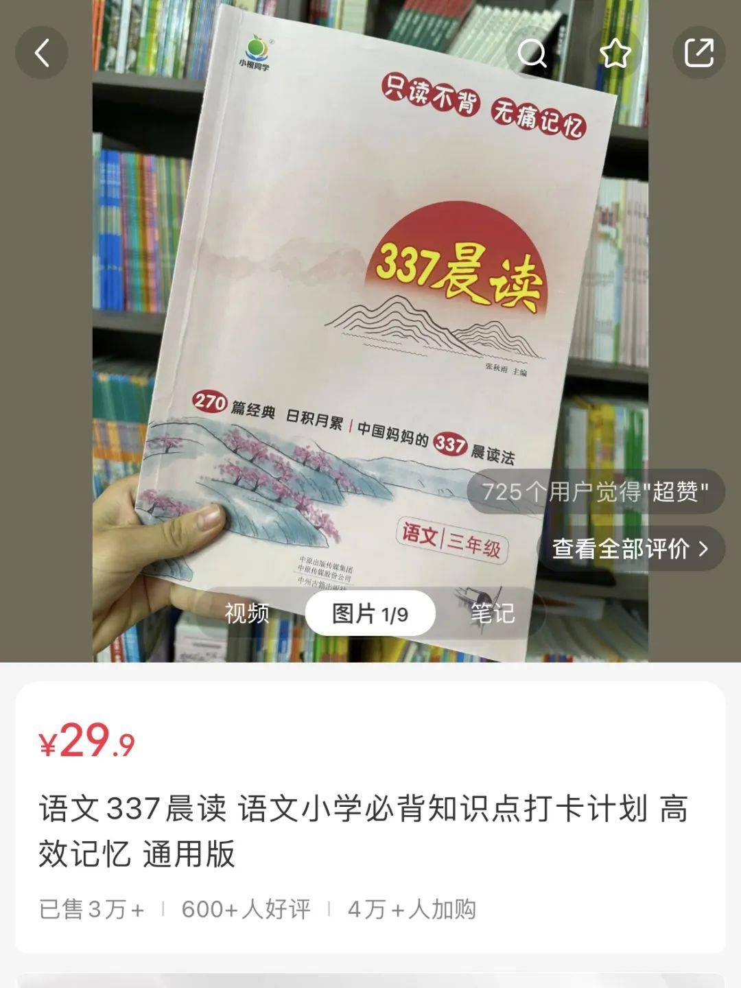 在小红书上卖语文晨读书籍，卖了89w+