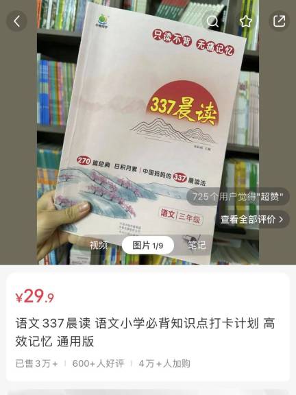 在小红书上卖语文晨读书籍，卖了89w+