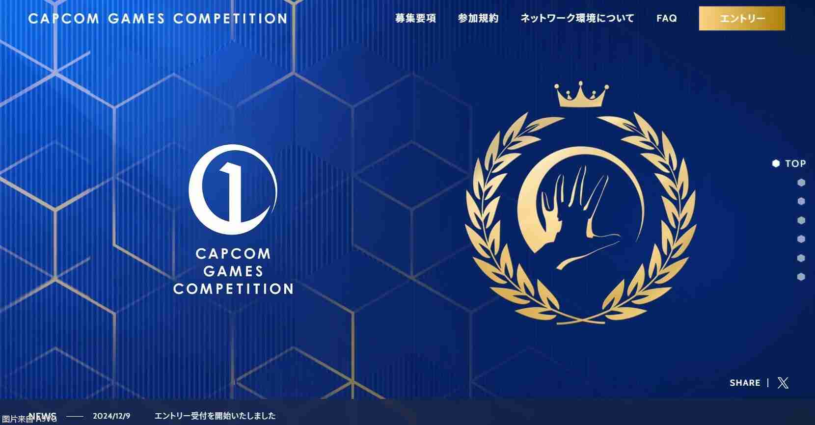 CAPCOM将举办RE引擎游戏开发竞赛 赛后将协助开发与销售