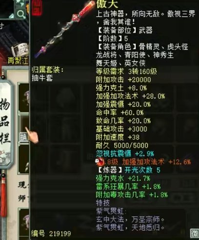 《大话西游2》这个魔不简单!两组属性展示与炼化佳绩