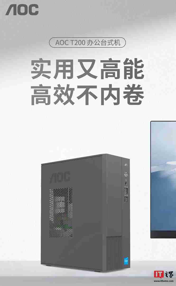 AOC 推出 T200 台式电脑主机：i5-12450HX + 16G + 512G 售 2099 元