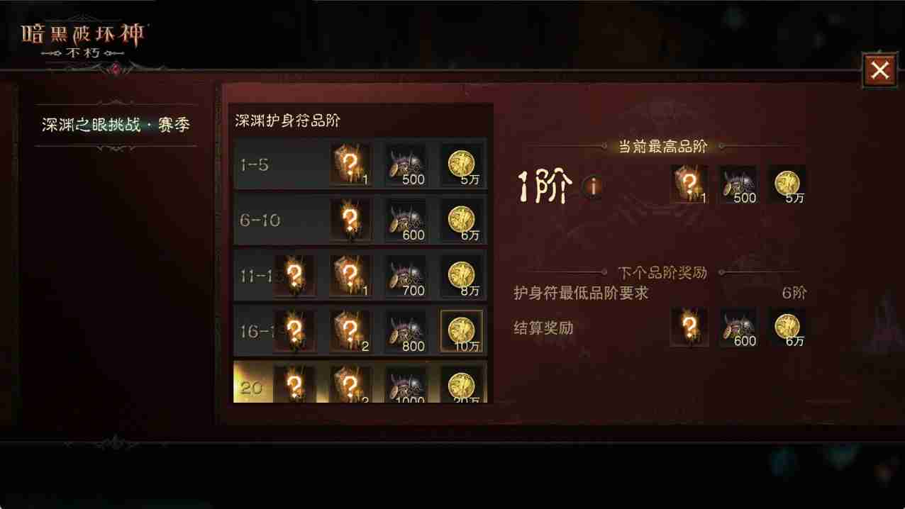 魔神之力,为我所用!《暗黑破坏神:不朽》深渊之眼第2赛季收获全新魔神技能装备