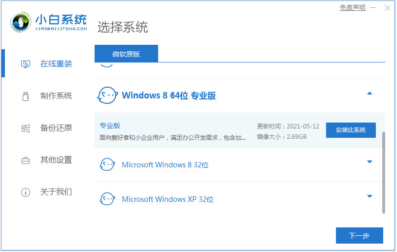 怎么重装电脑系统,重装电脑系统win8教程图解